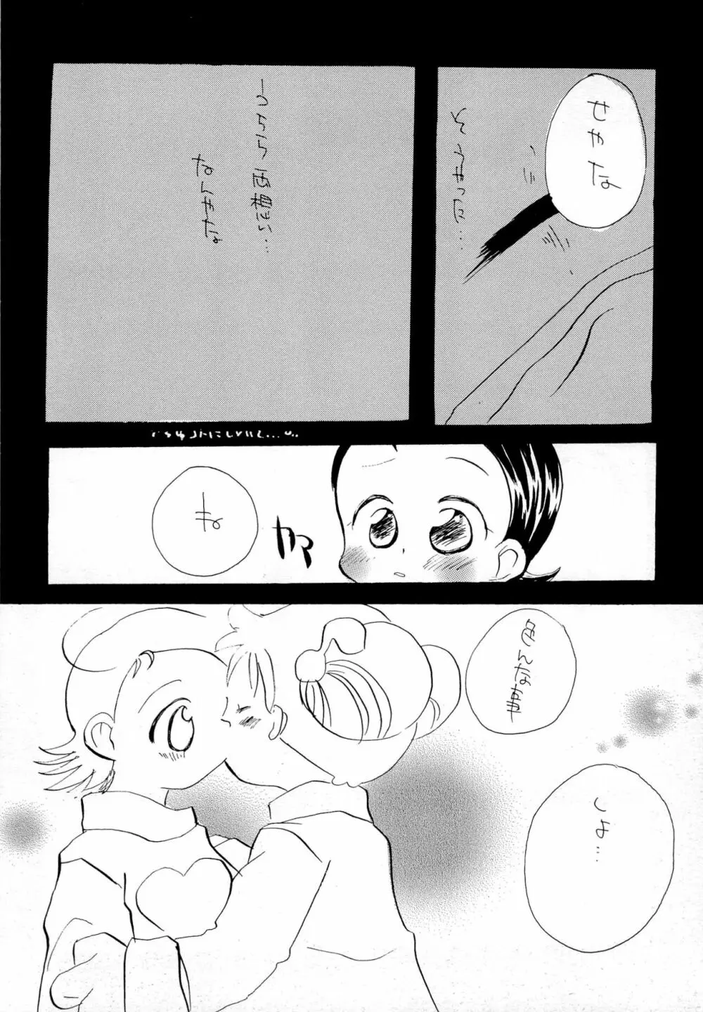 おやすみなさい - page10