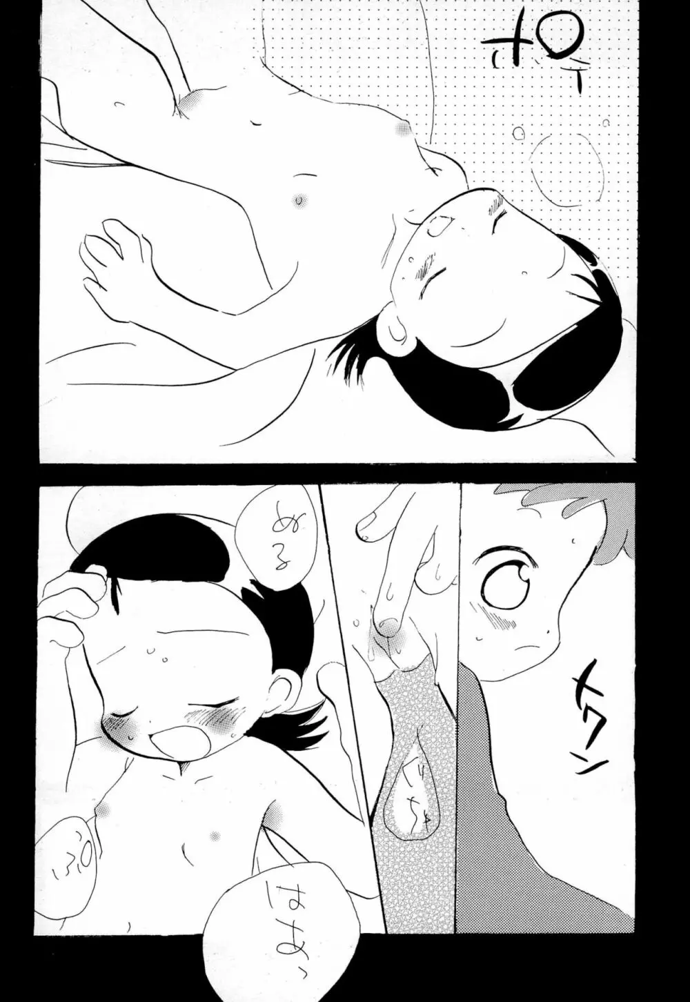 おやすみなさい - page12