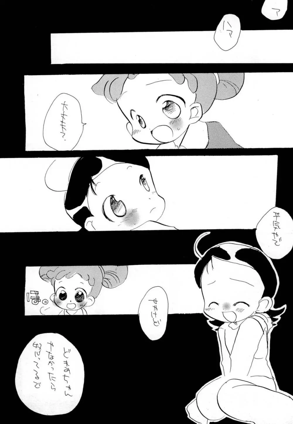 おやすみなさい - page14