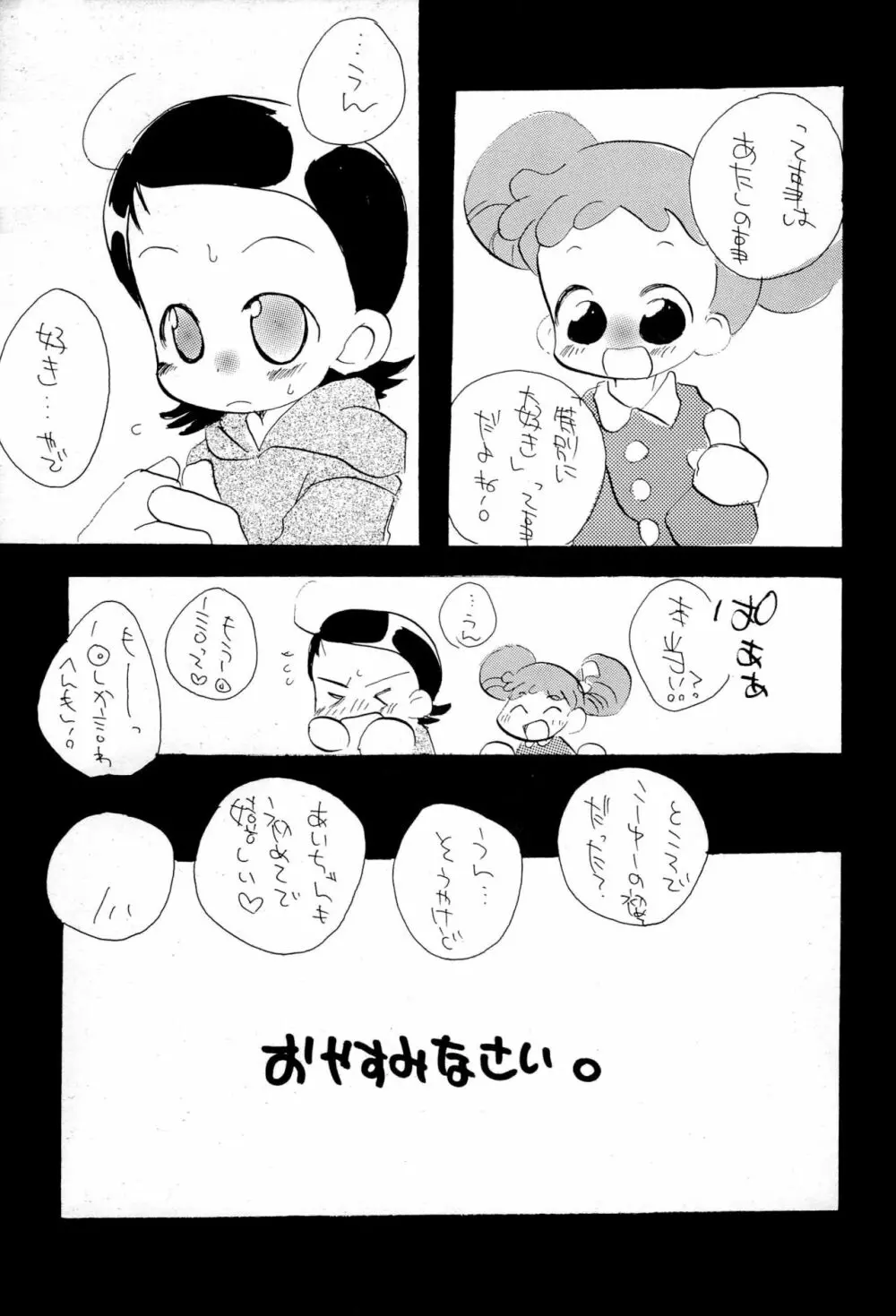 おやすみなさい - page15