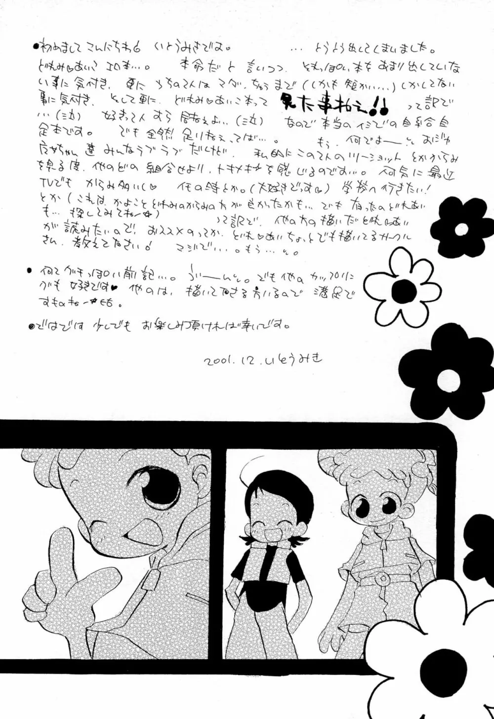 おやすみなさい - page6