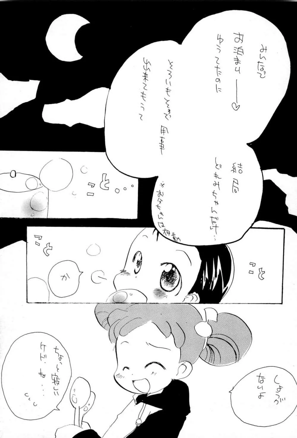 おやすみなさい - page7