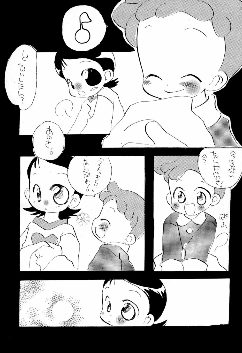 おやすみなさい - page9