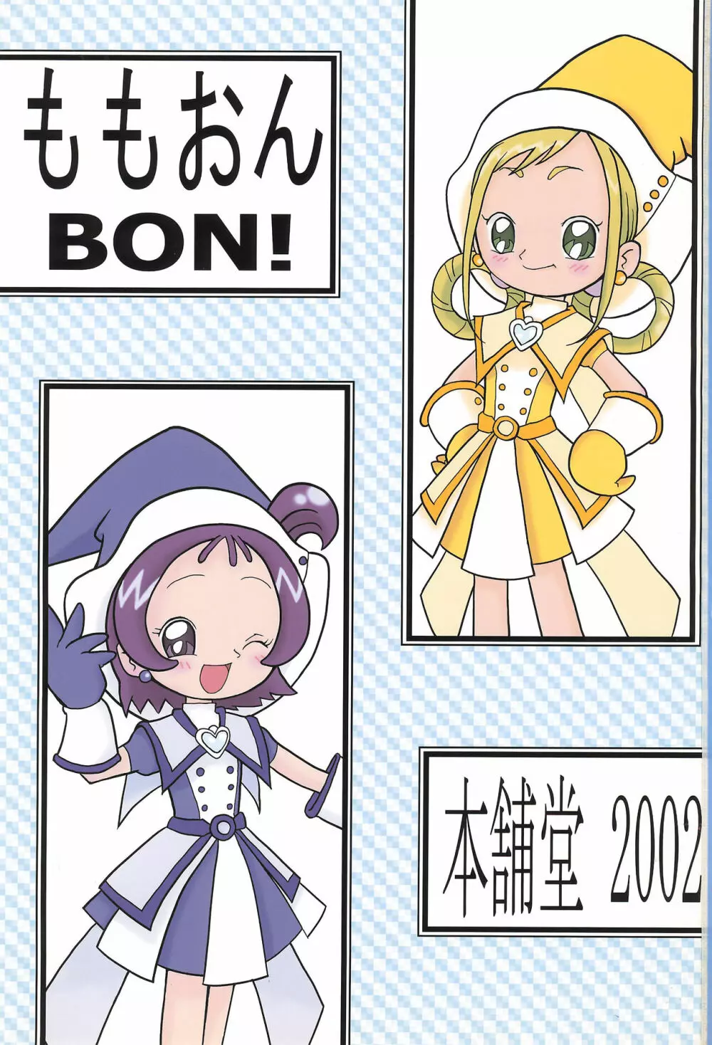 ももおんBON!