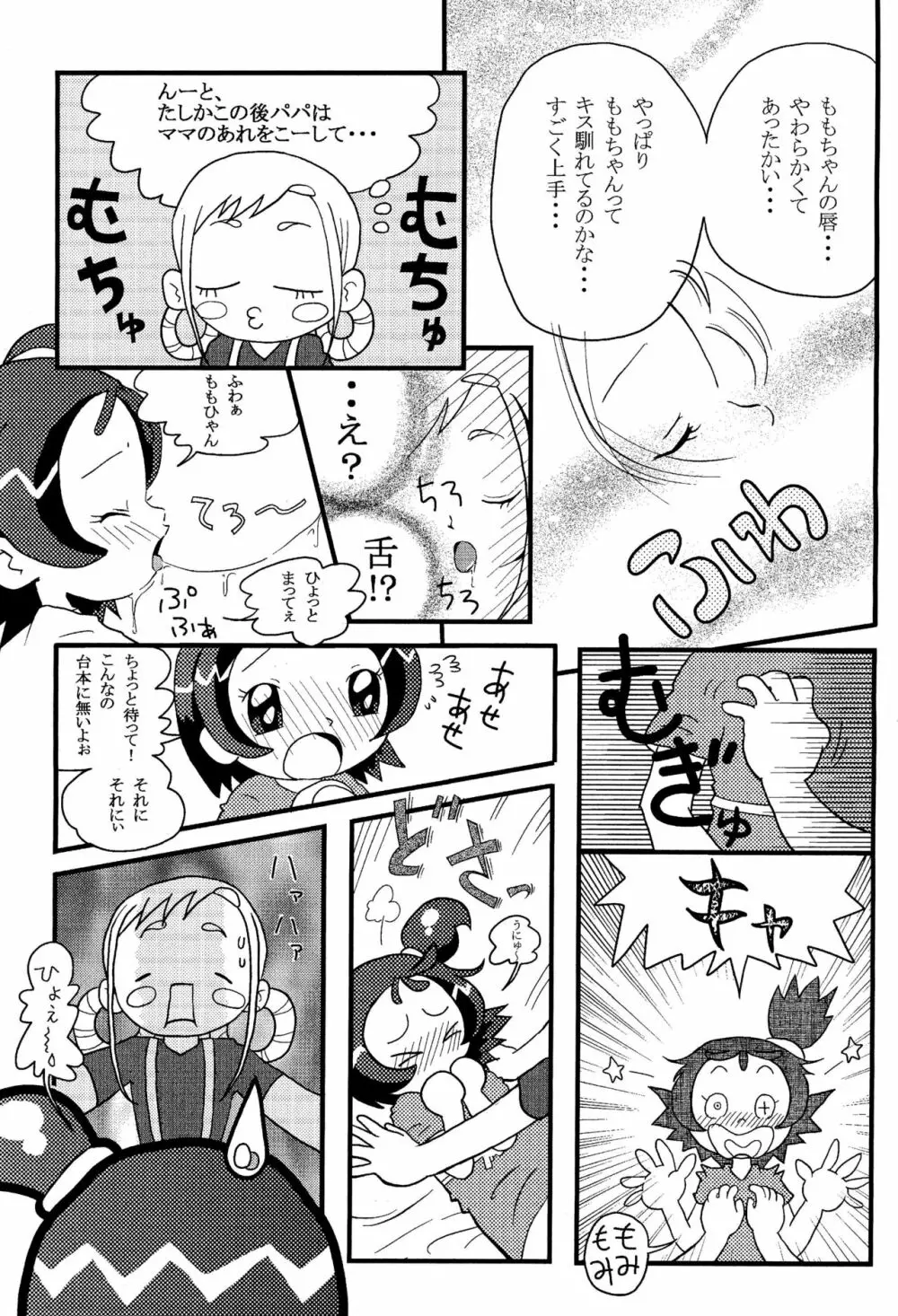 ももおんBON! - page11