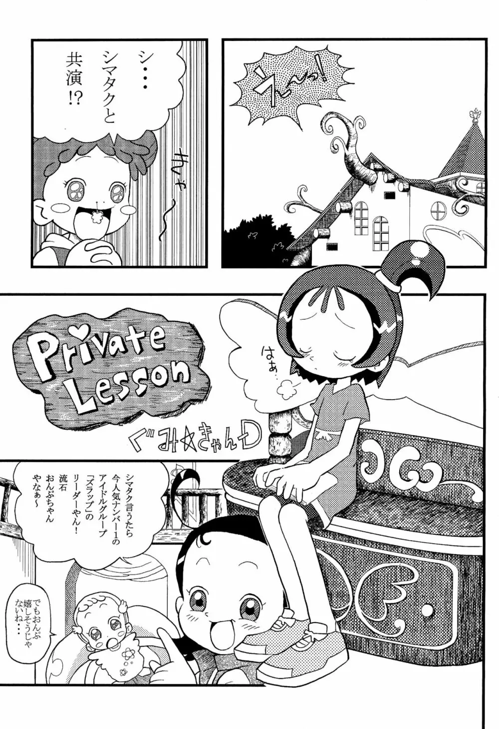 ももおんBON! - page5