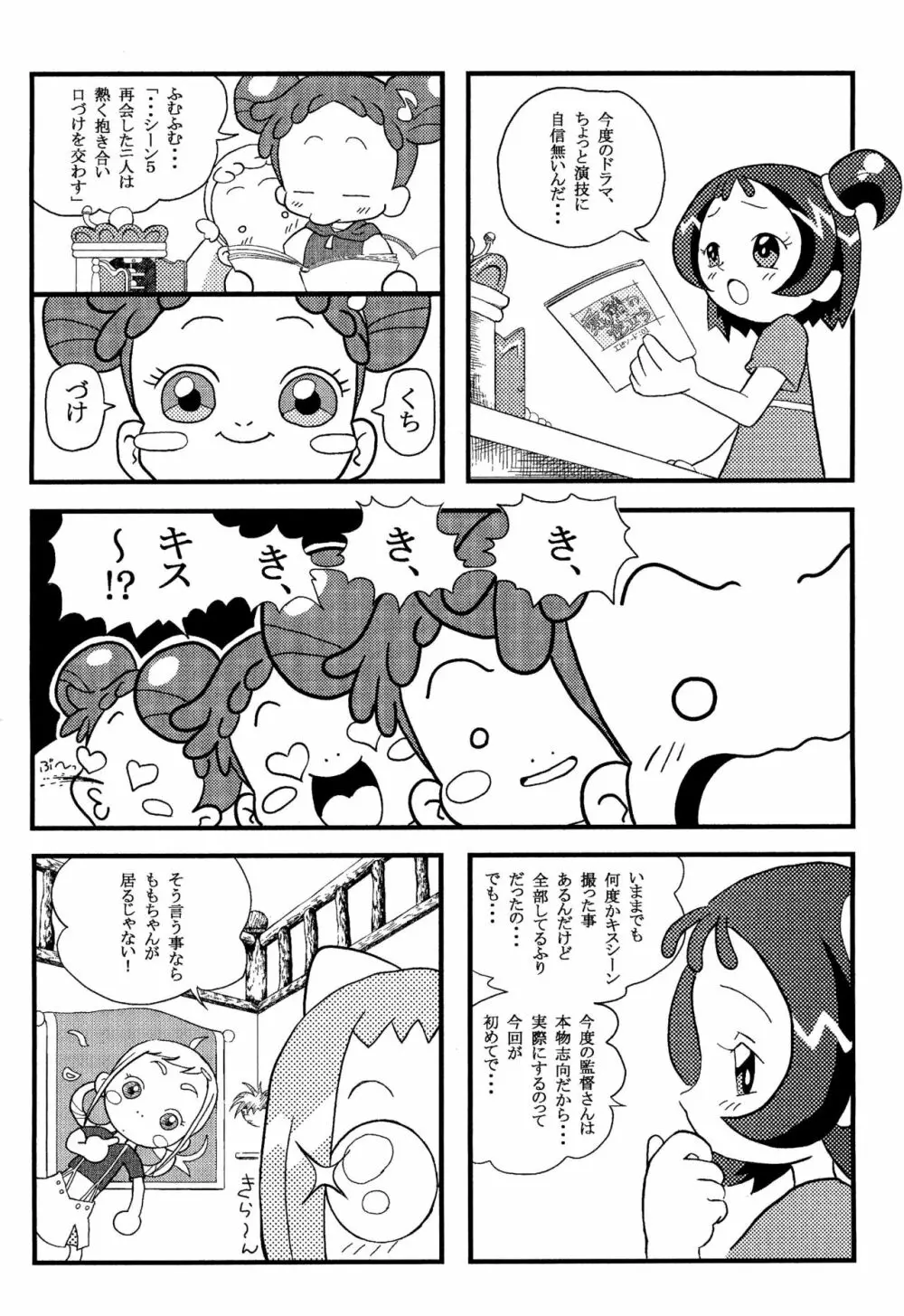 ももおんBON! - page6