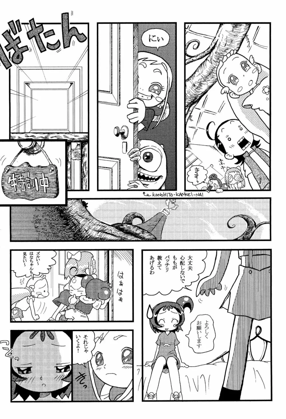 ももおんBON! - page8