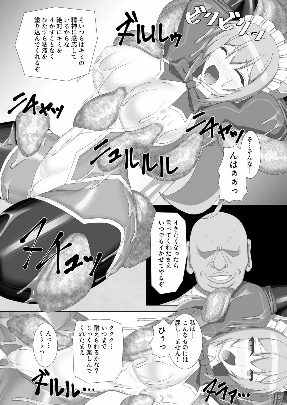 退魔閃姫伝漆 - page13