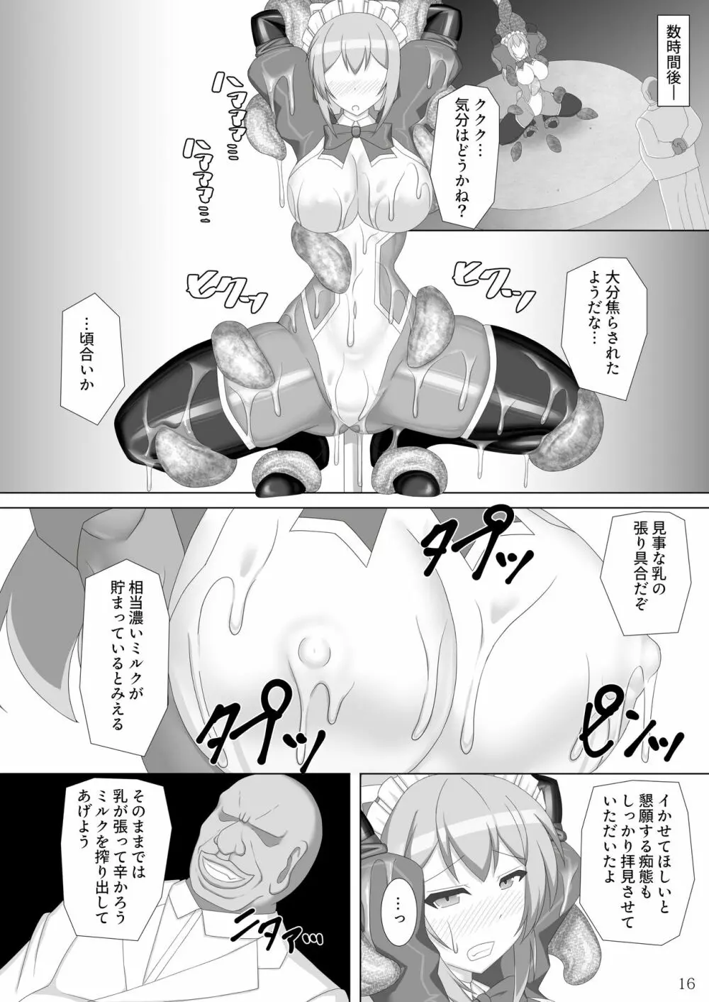 退魔閃姫伝漆 - page17