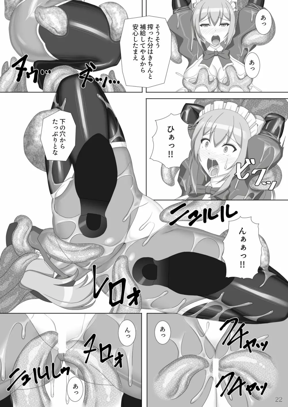 退魔閃姫伝漆 - page23