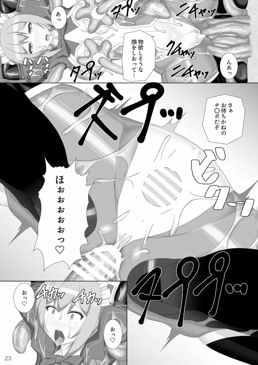 退魔閃姫伝漆 - page24