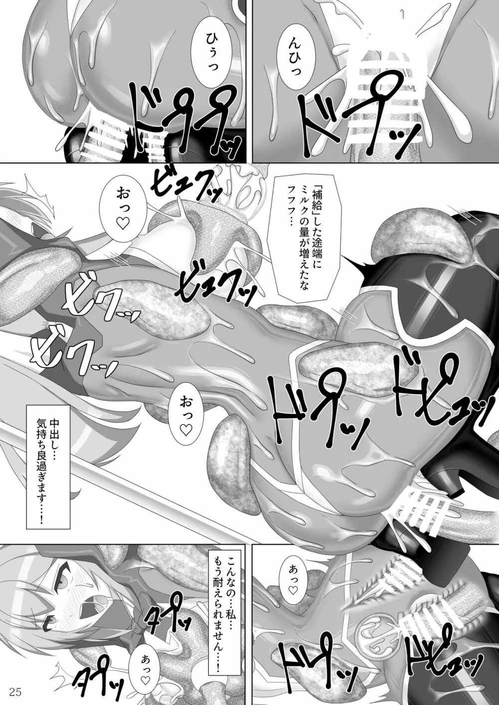 退魔閃姫伝漆 - page26