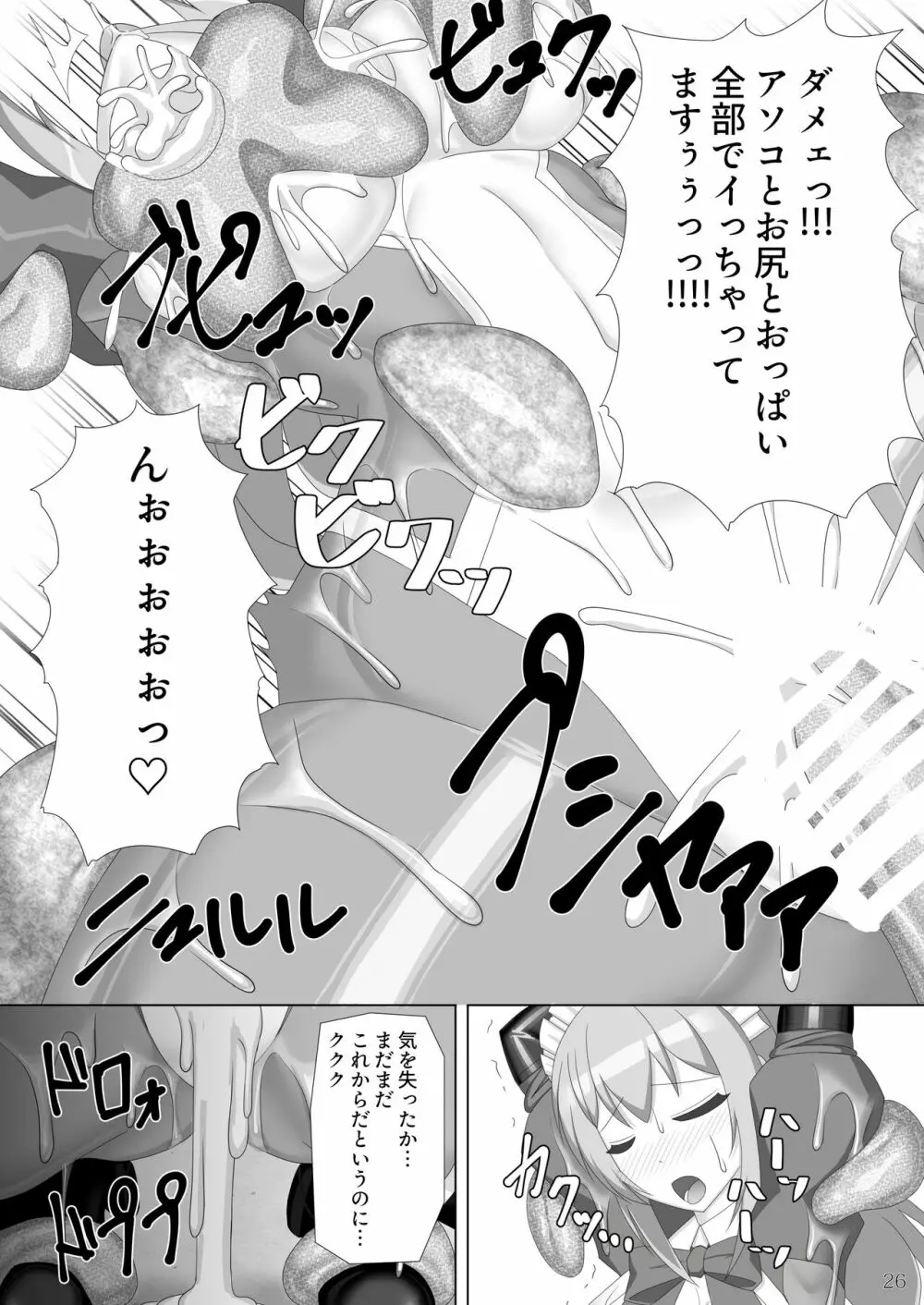 退魔閃姫伝漆 - page27