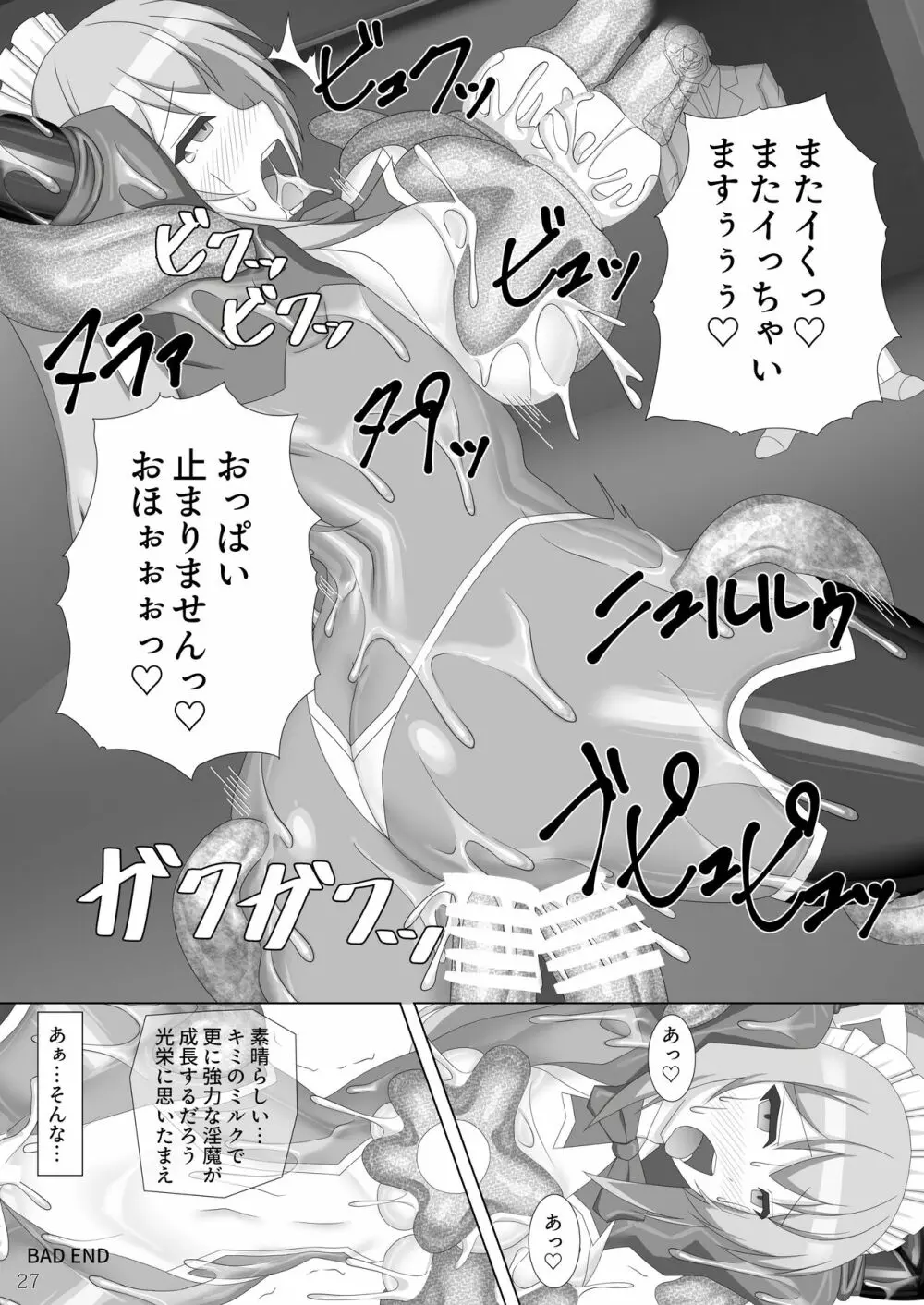 退魔閃姫伝漆 - page28