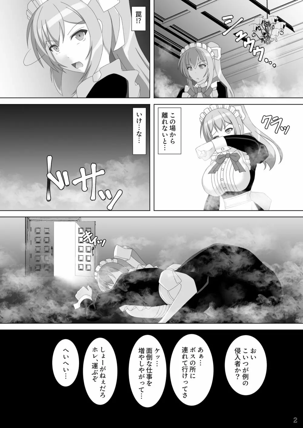 退魔閃姫伝漆 - page3