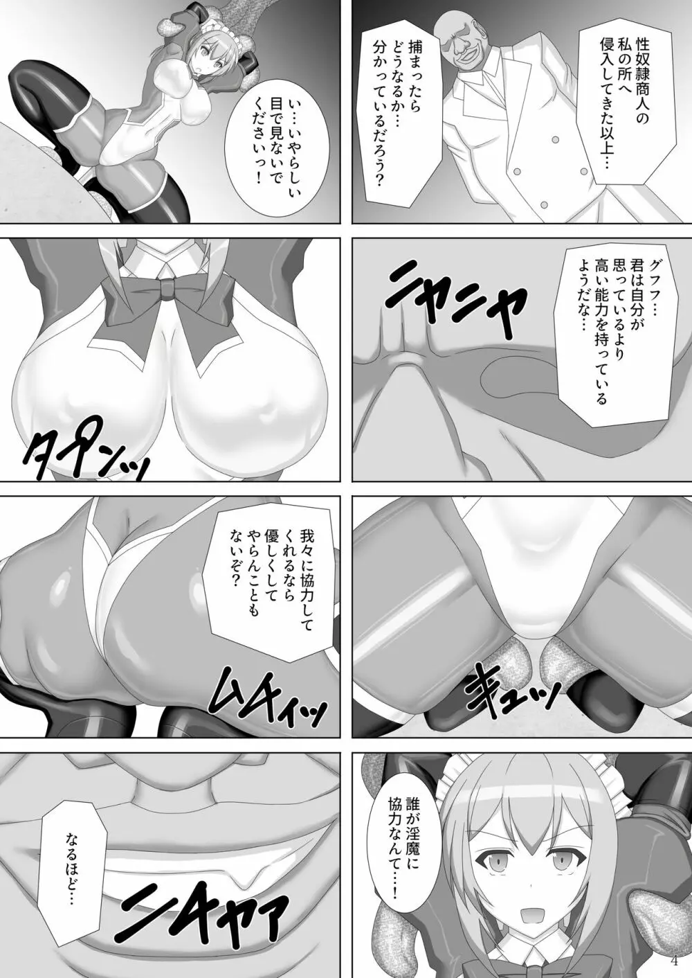 退魔閃姫伝漆 - page5