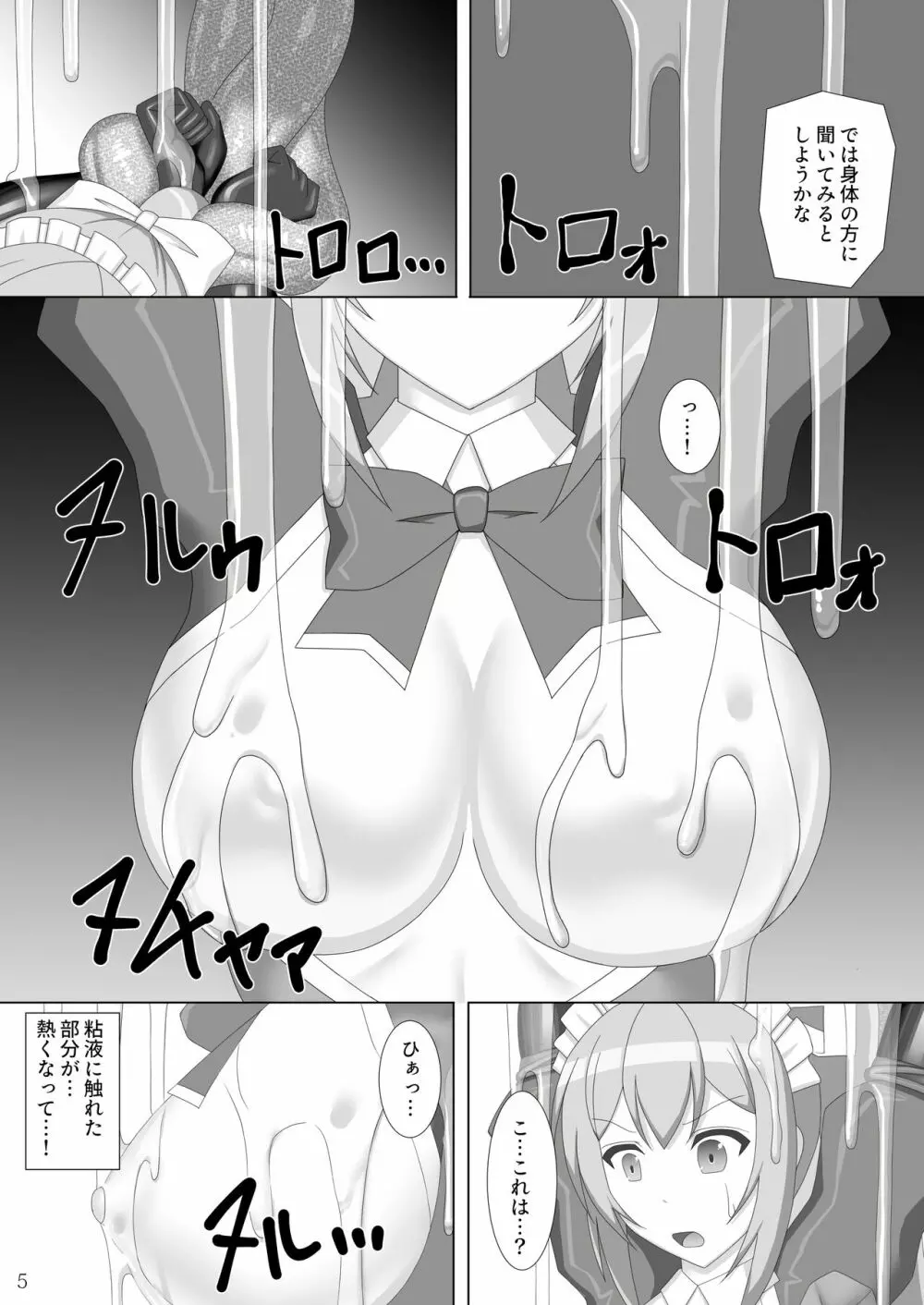 退魔閃姫伝漆 - page6