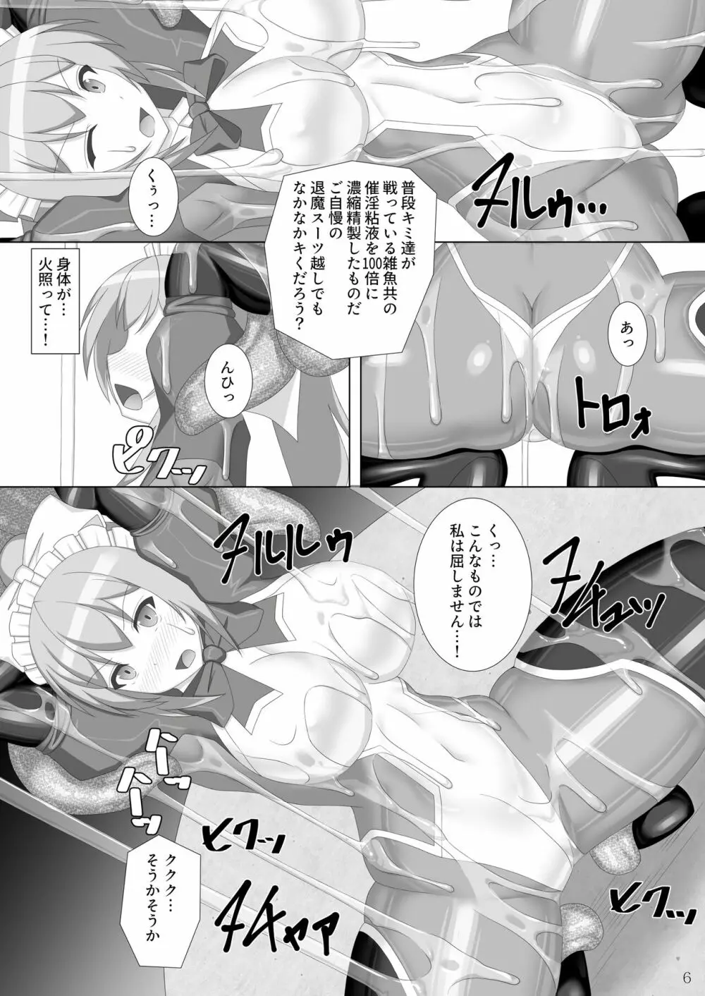 退魔閃姫伝漆 - page7