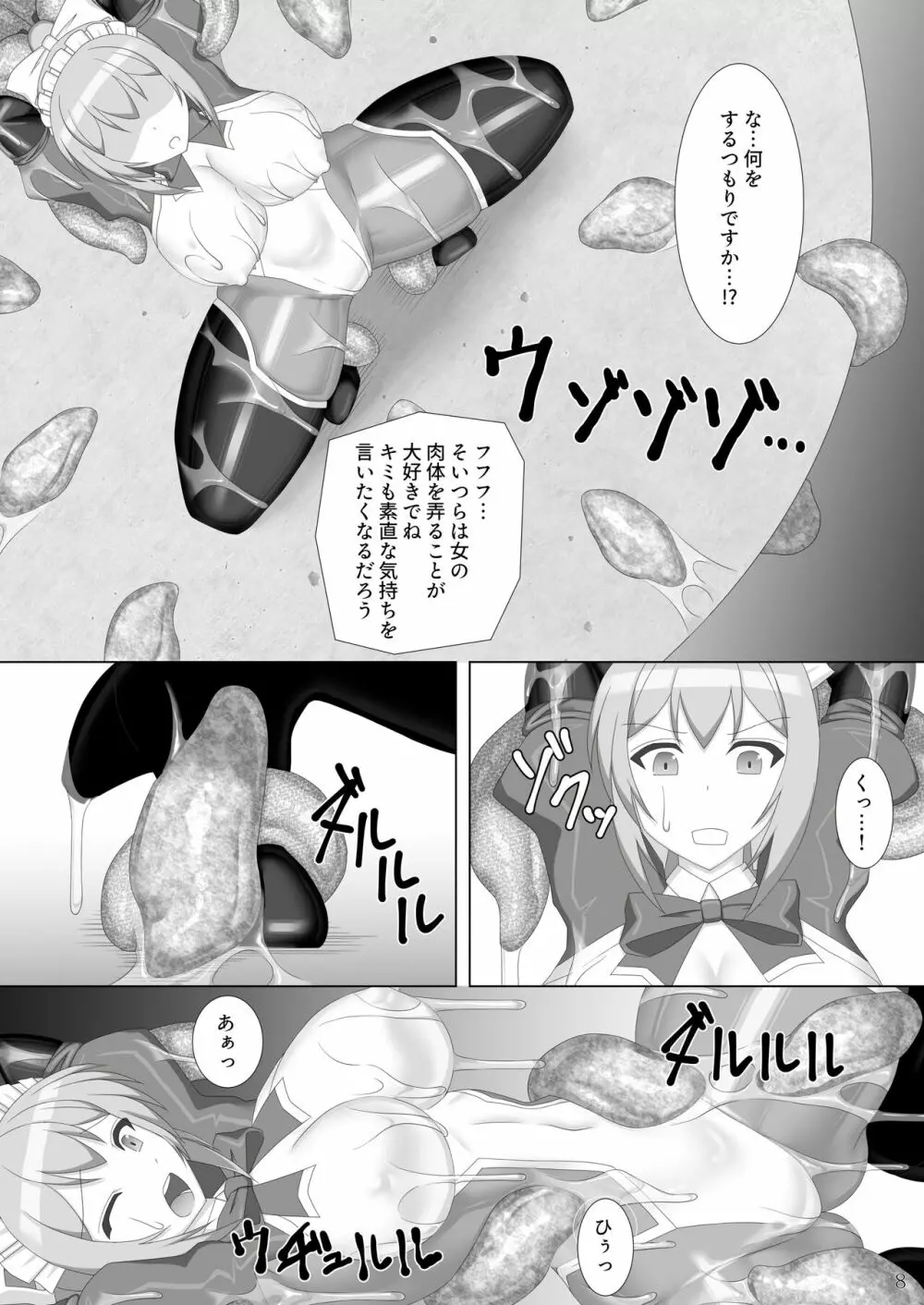 退魔閃姫伝漆 - page9