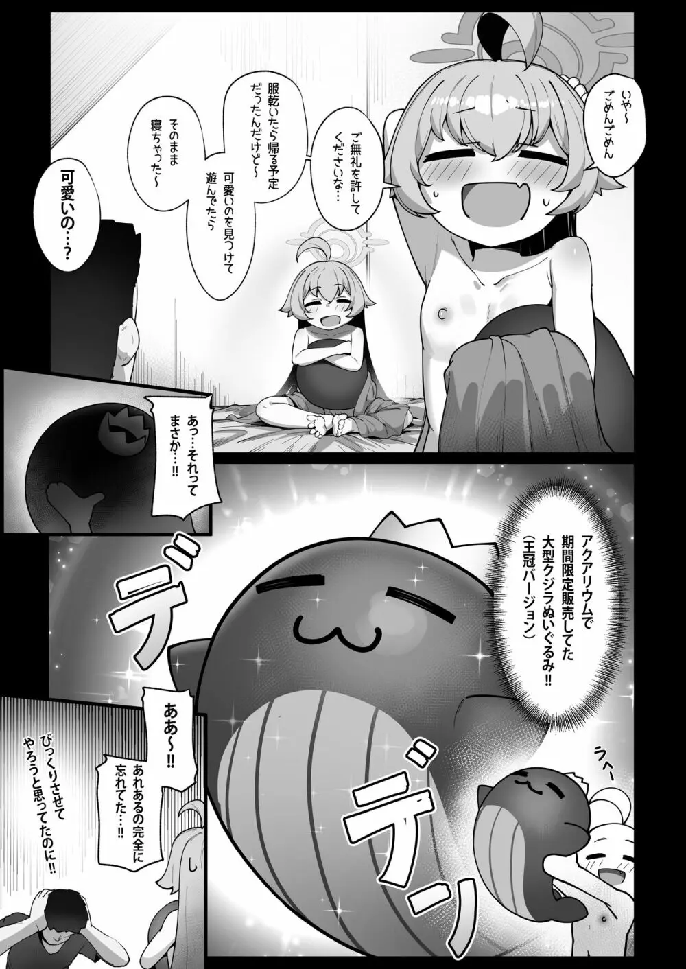 クジラは小さな幸せを夢見る - page13