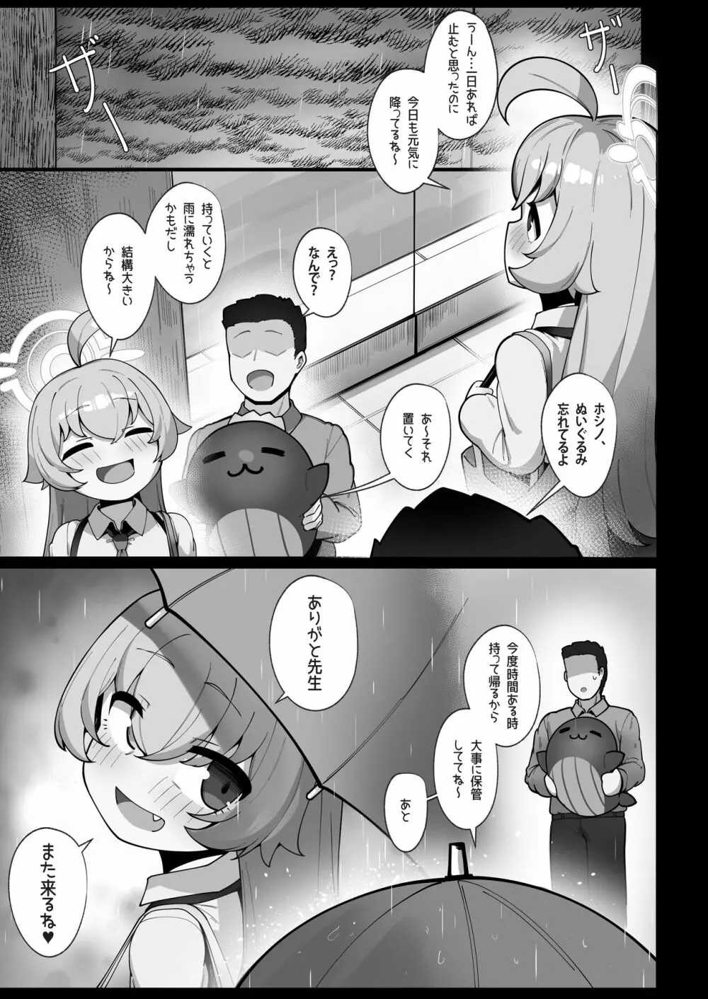 クジラは小さな幸せを夢見る - page15