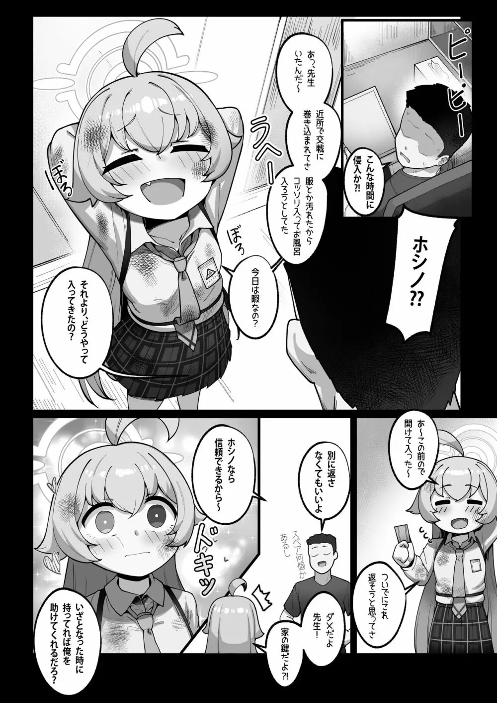 クジラは小さな幸せを夢見る - page16