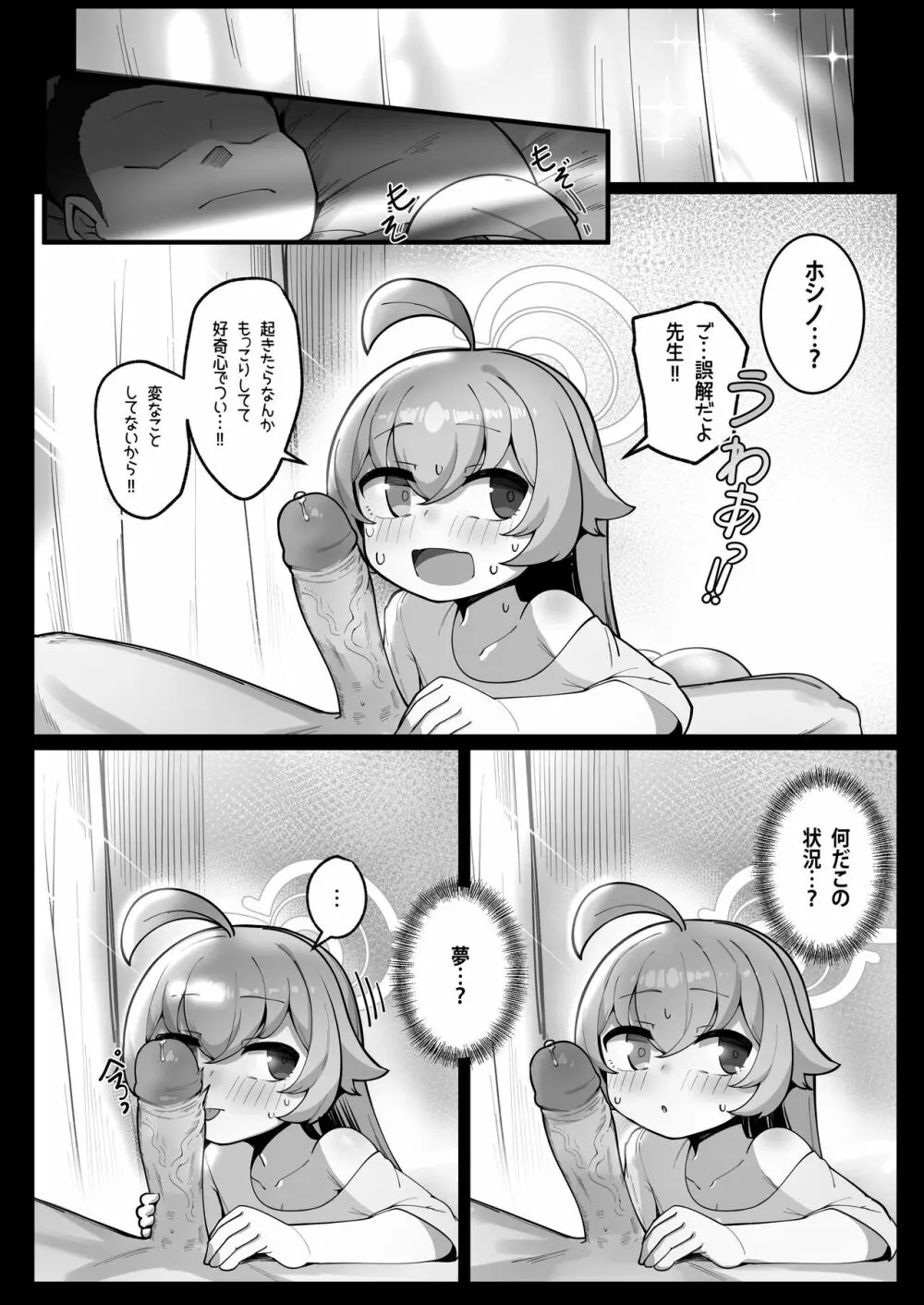 クジラは小さな幸せを夢見る - page19