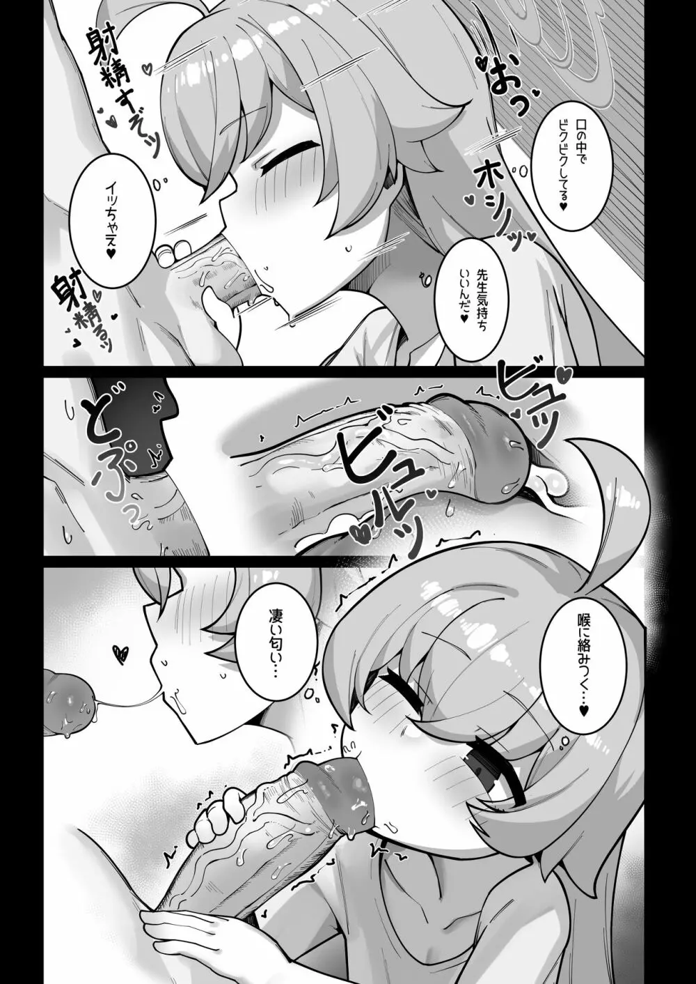 クジラは小さな幸せを夢見る - page21