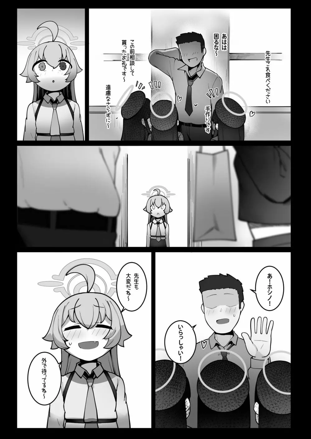 クジラは小さな幸せを夢見る - page36