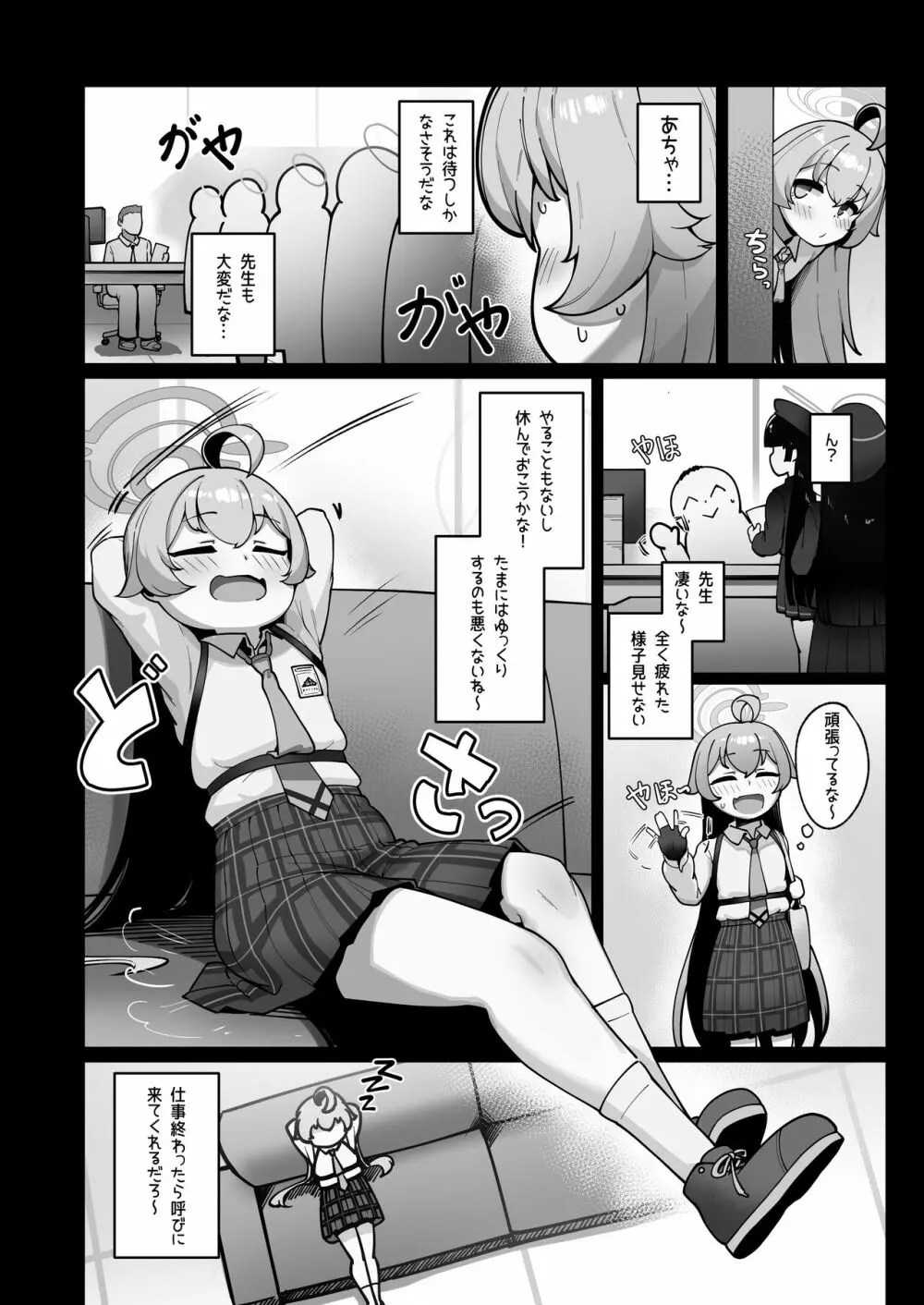 クジラは小さな幸せを夢見る - page4