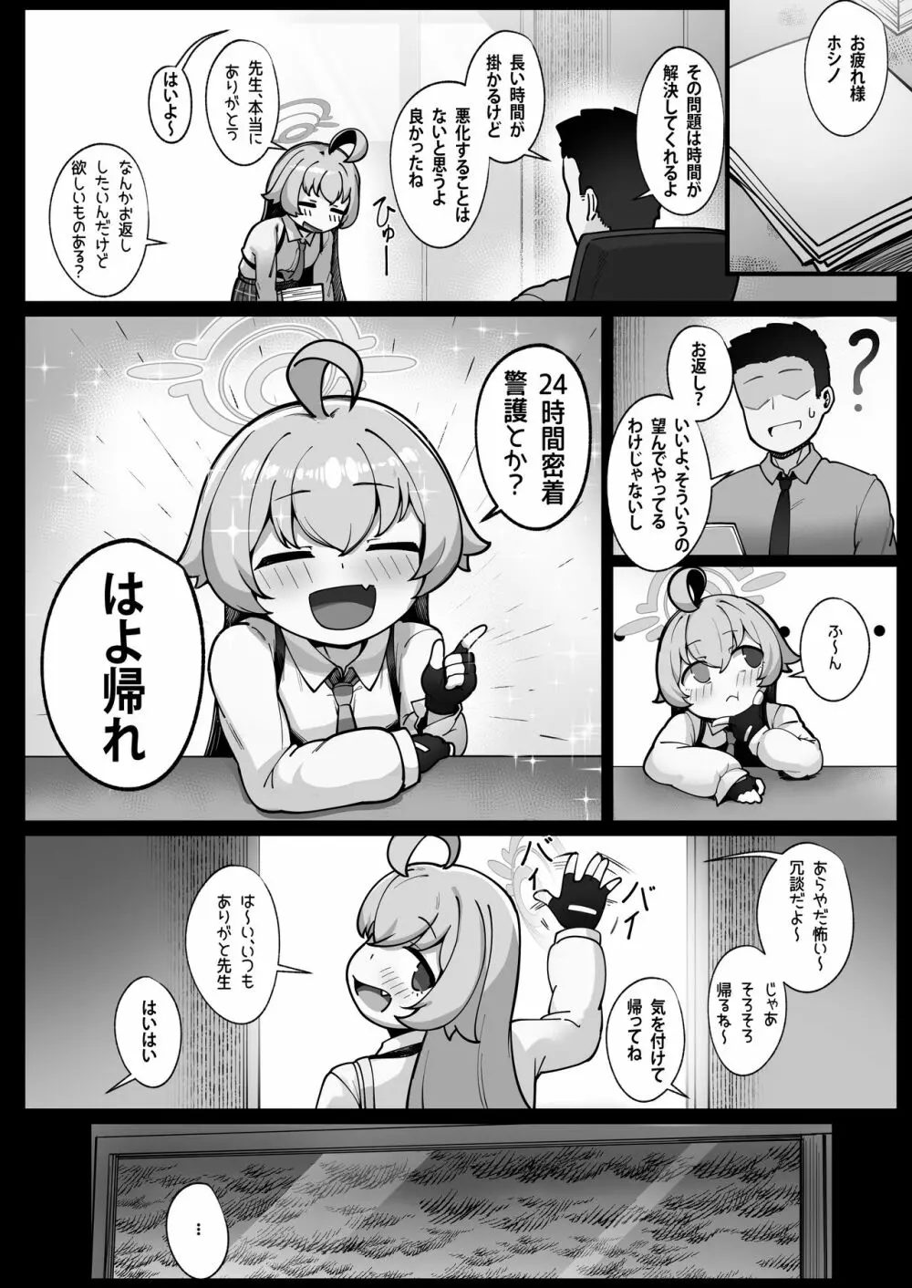 クジラは小さな幸せを夢見る - page6