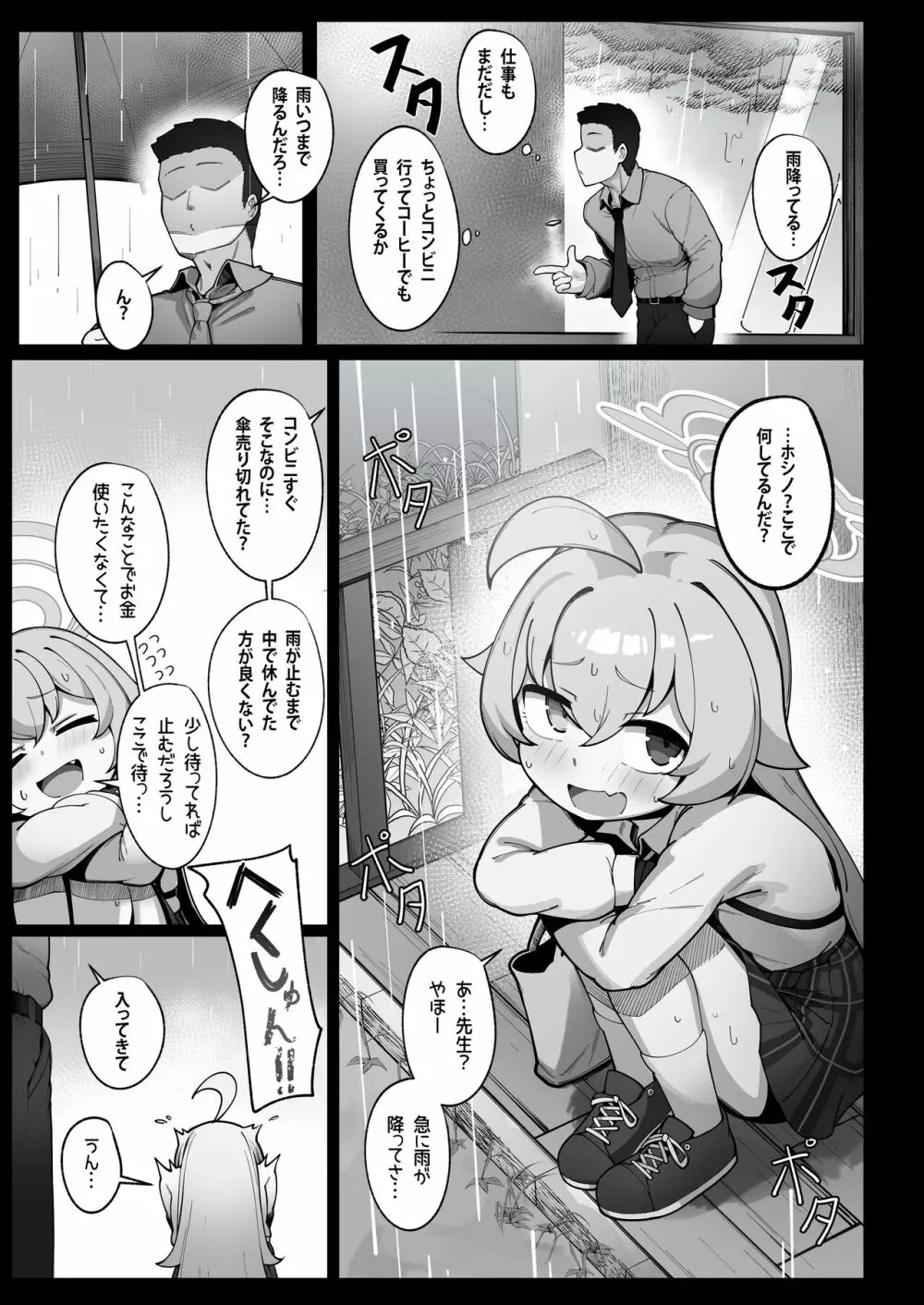 クジラは小さな幸せを夢見る - page7