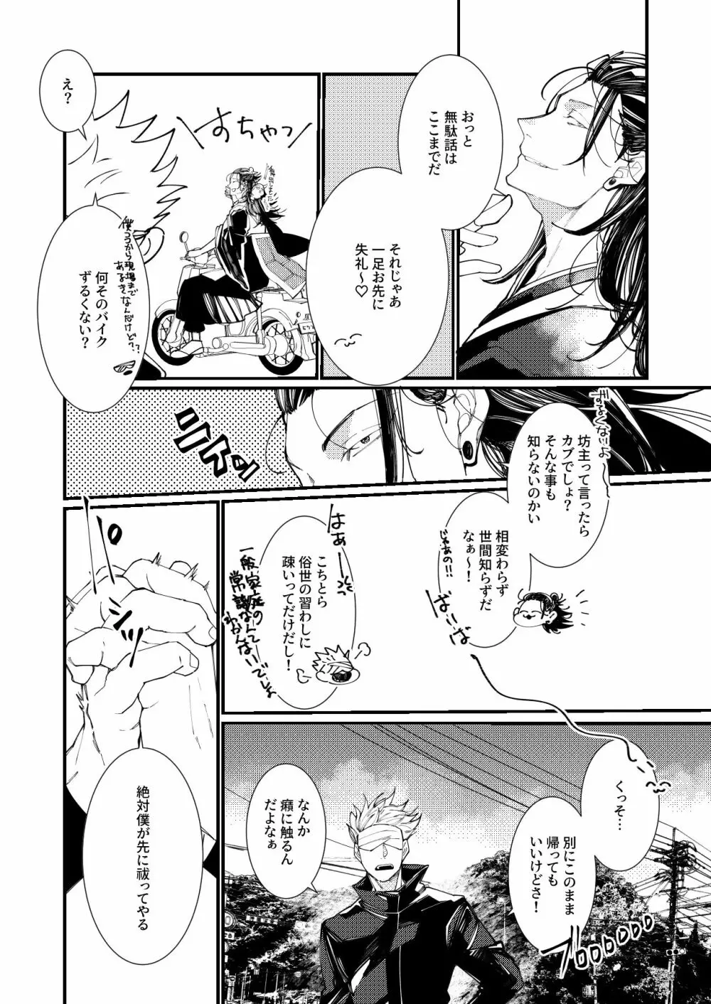 死してなお愛は泡沫 - page11