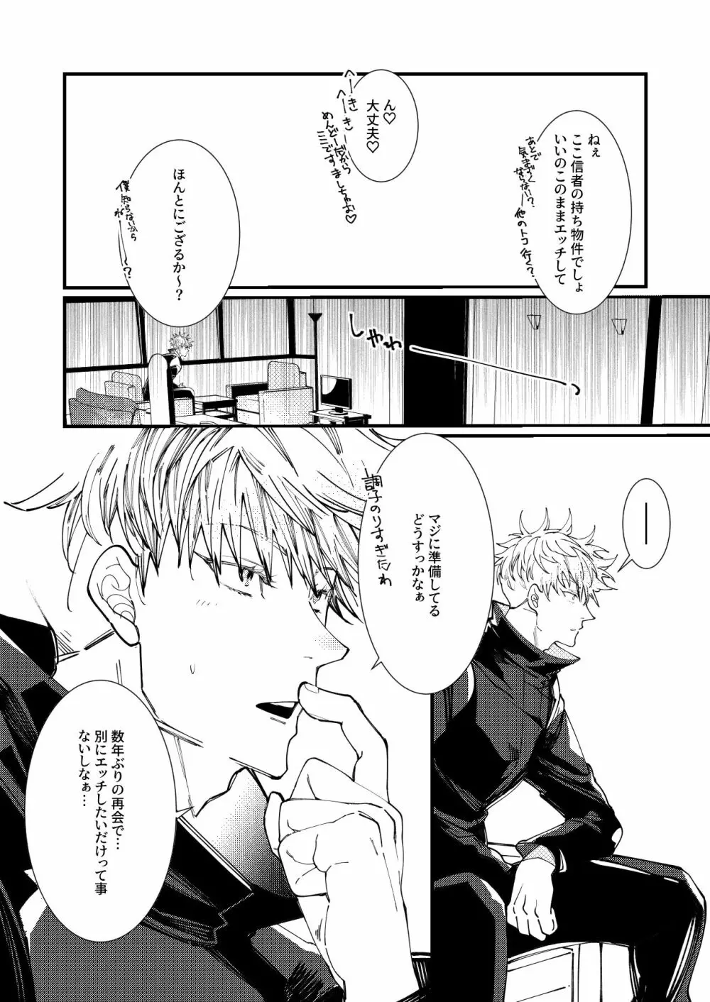 死してなお愛は泡沫 - page17