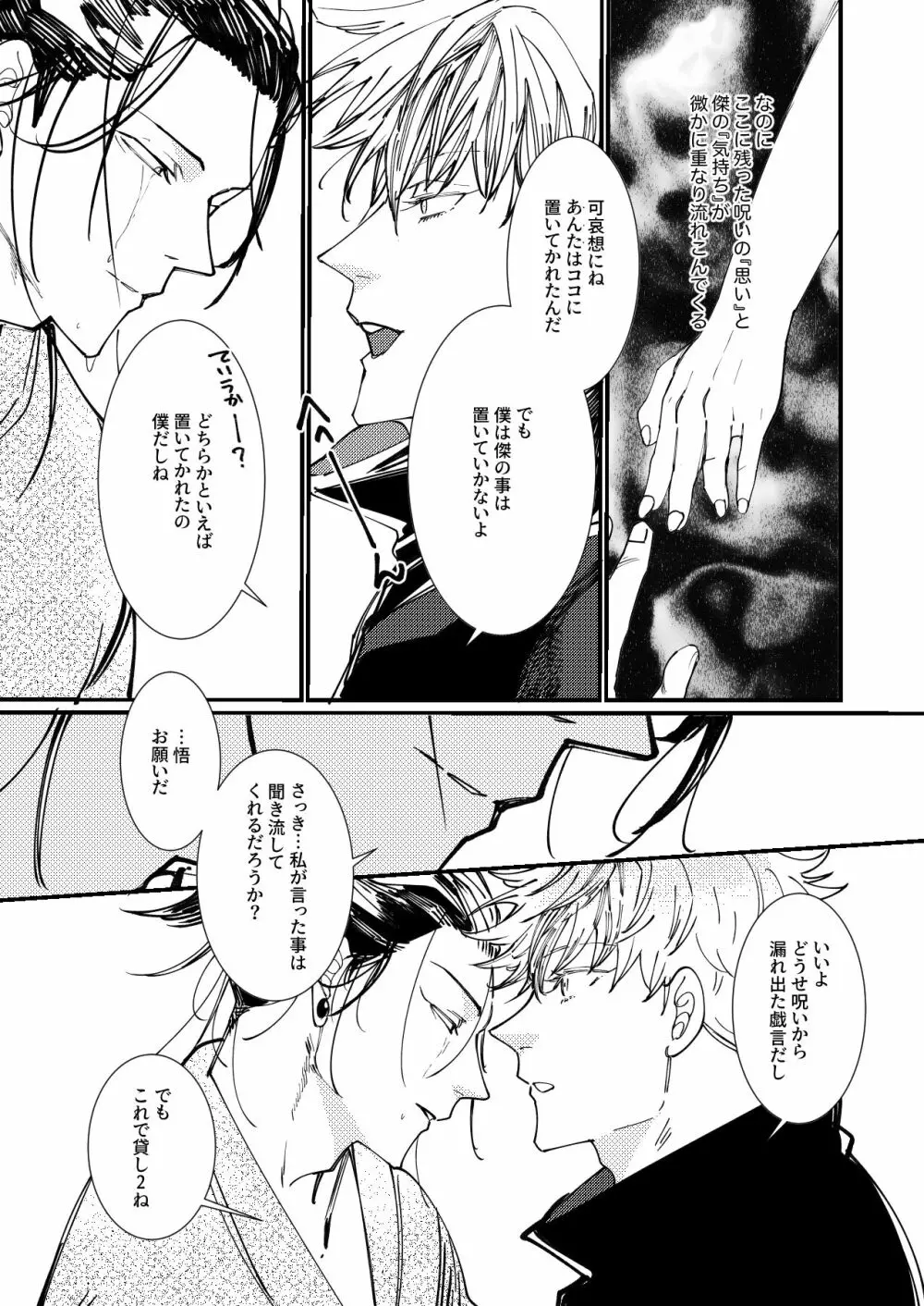 死してなお愛は泡沫 - page20