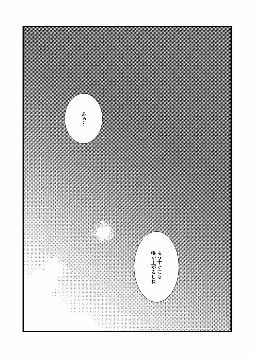 死してなお愛は泡沫 - page32