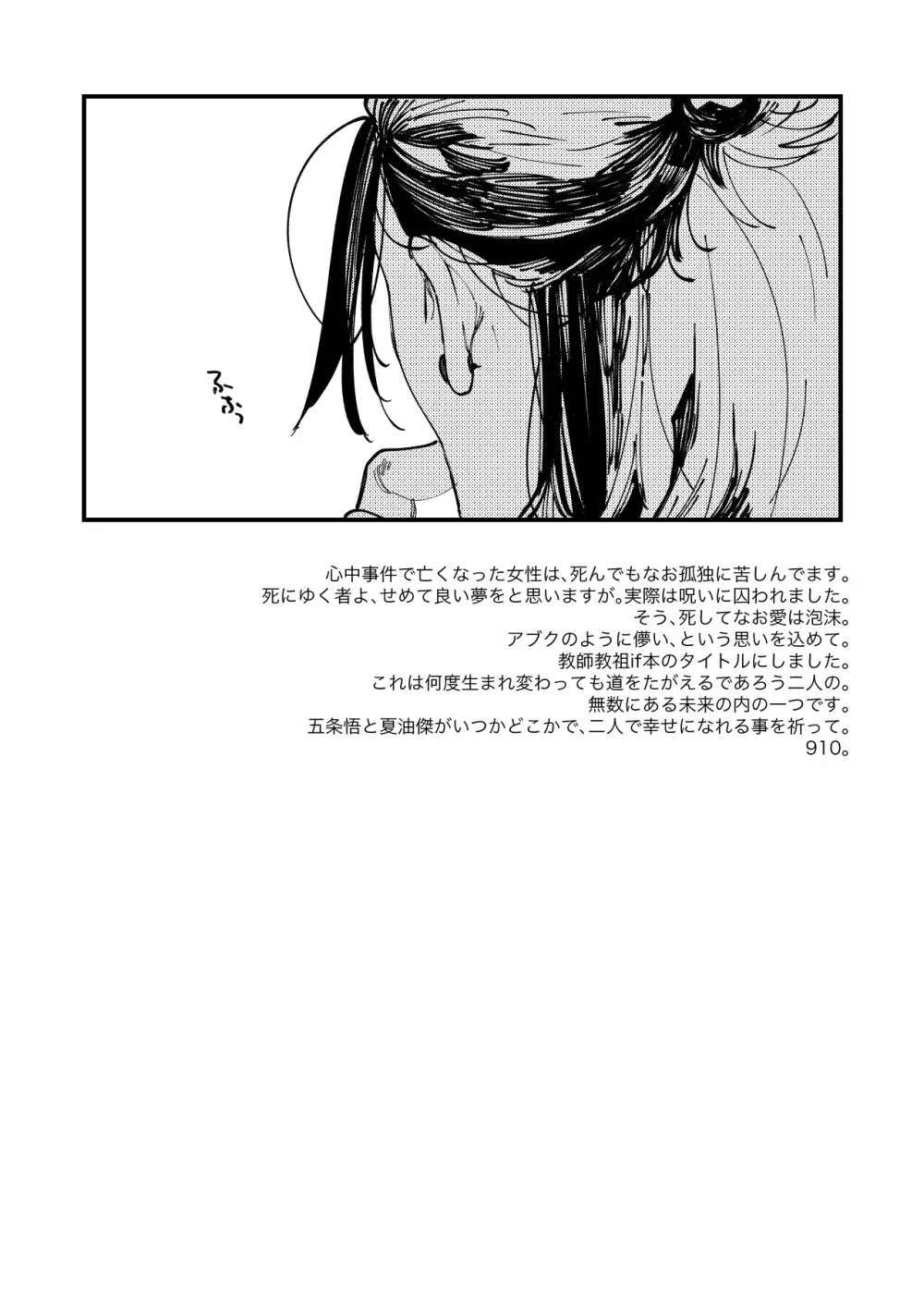 死してなお愛は泡沫 - page35