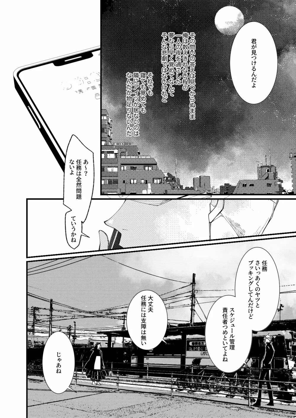 死してなお愛は泡沫 - page7