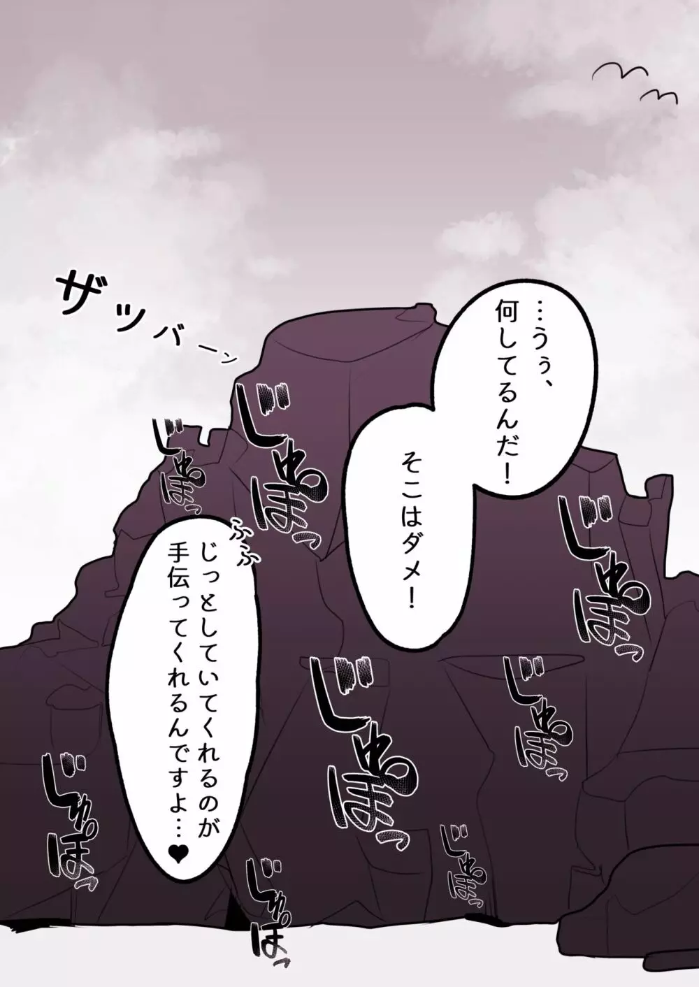 海辺での出来事 - page4