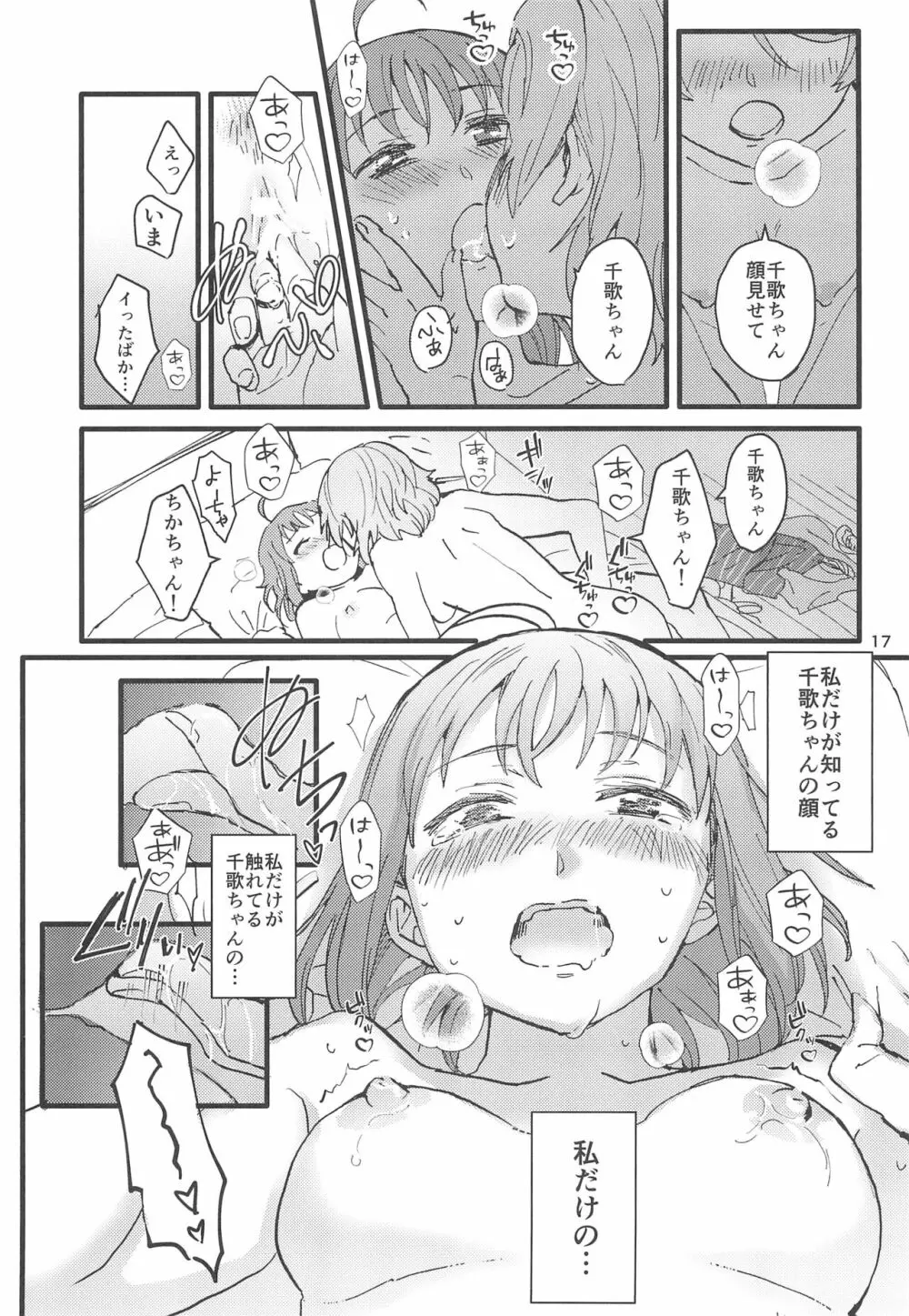 びねつ - page19