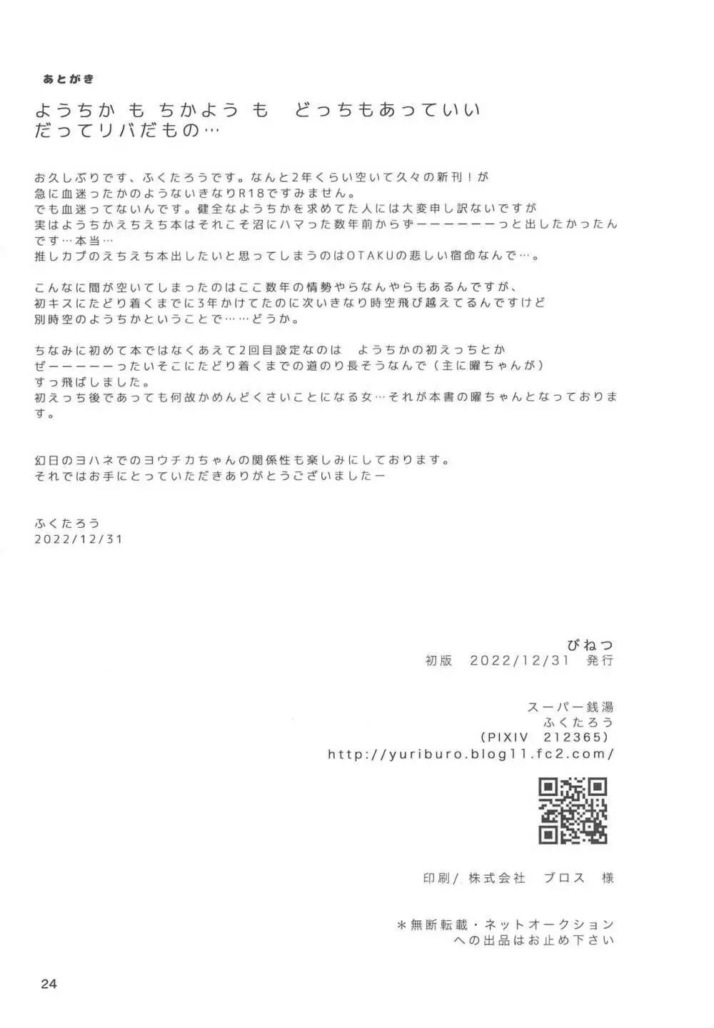 びねつ - page26