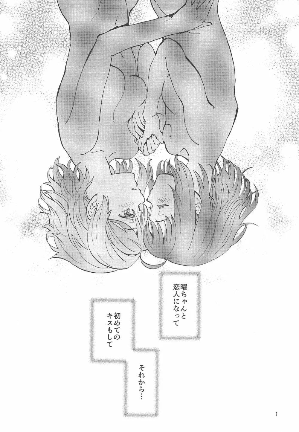 びねつ - page3