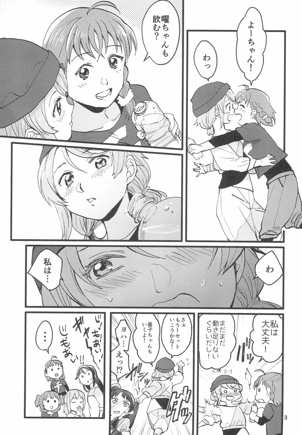 びねつ - page5
