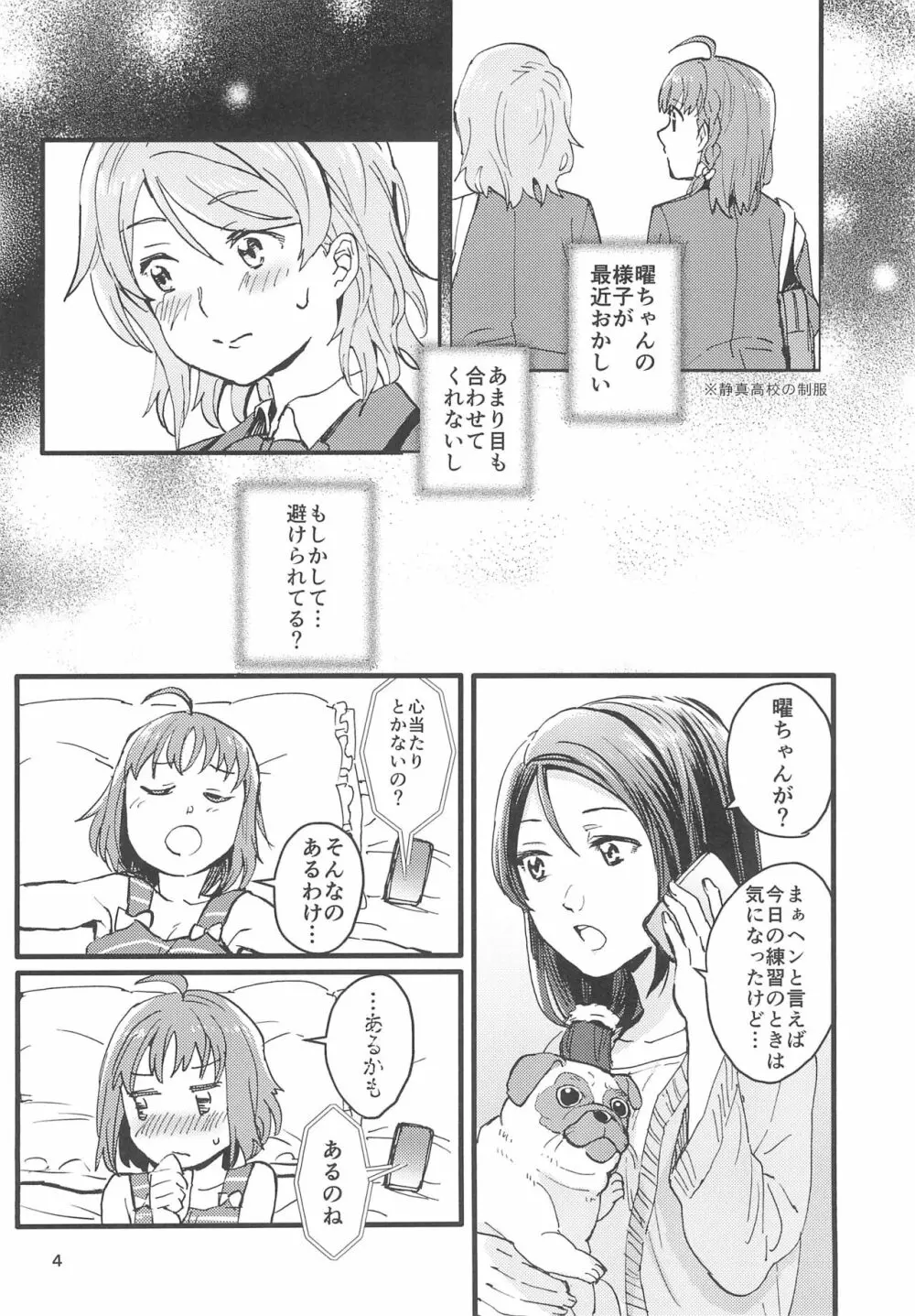 びねつ - page6