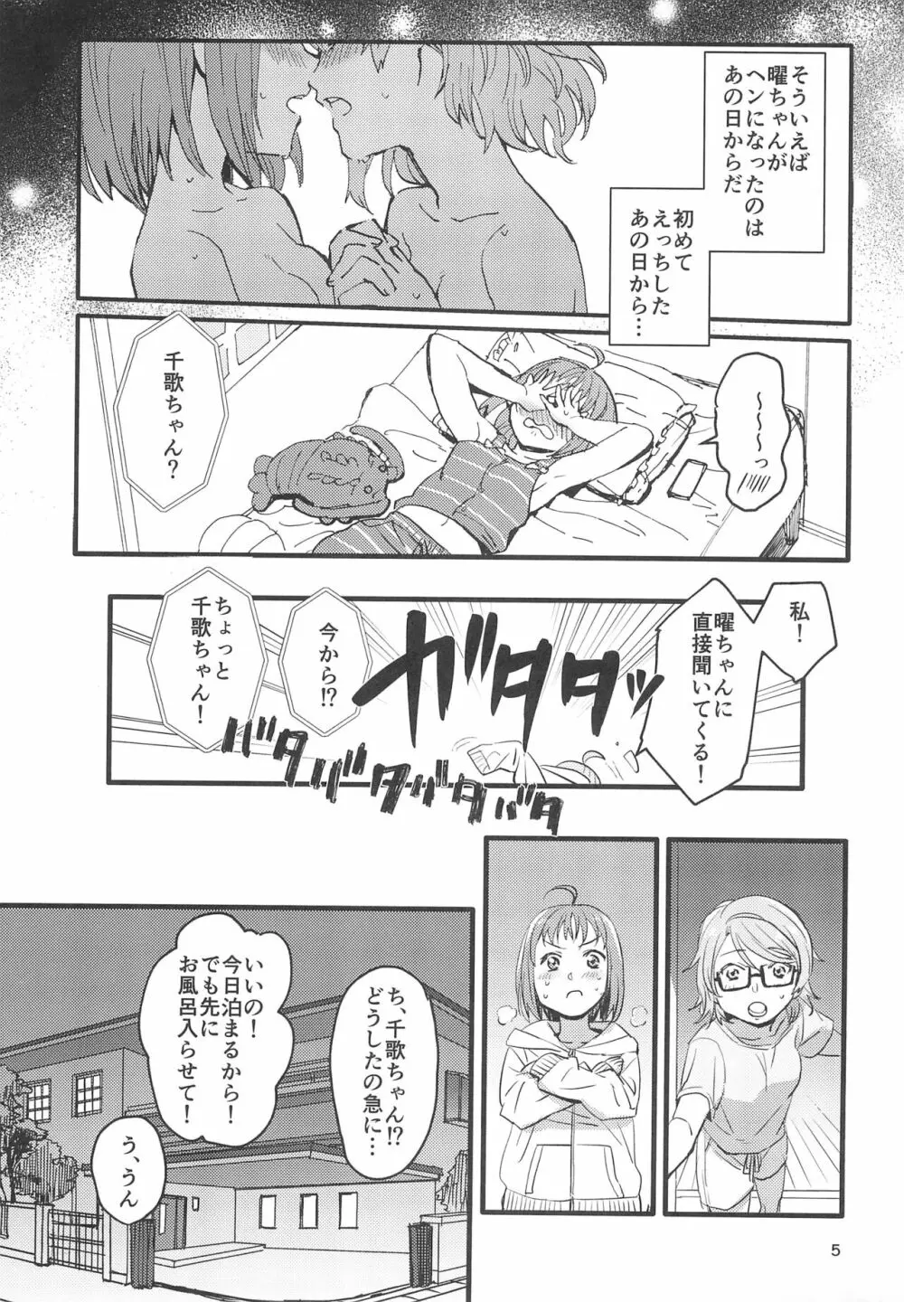 びねつ - page7