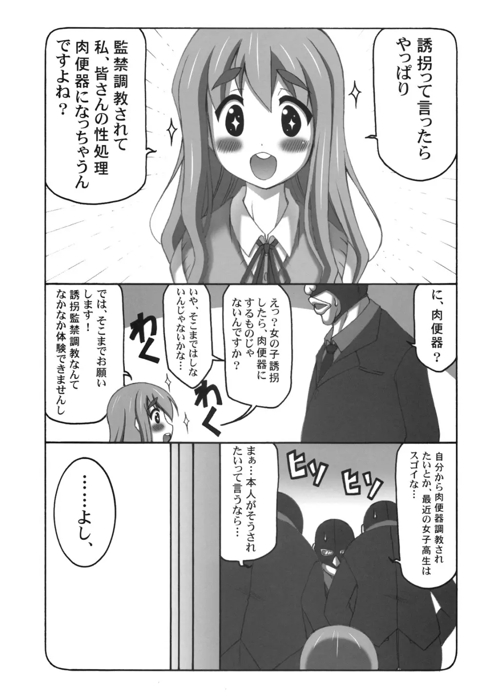 あずにゃんベロベロ本 - page19