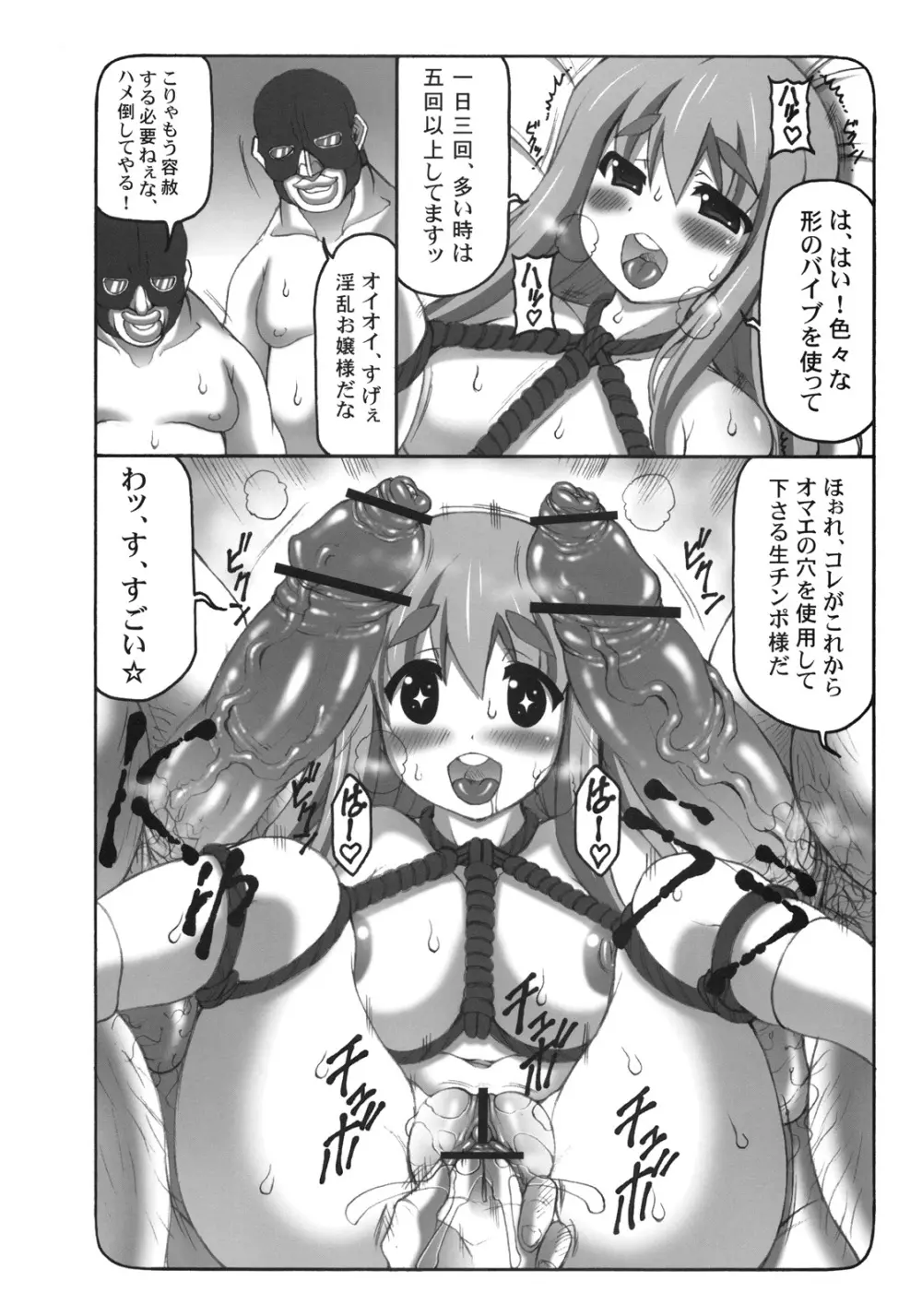 あずにゃんベロベロ本 - page21