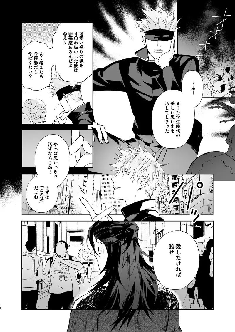 煩い心臓 - page15