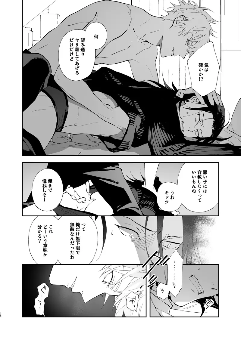 煩い心臓 - page17